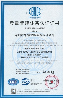 2023荣获《质量管理体系认证证书》