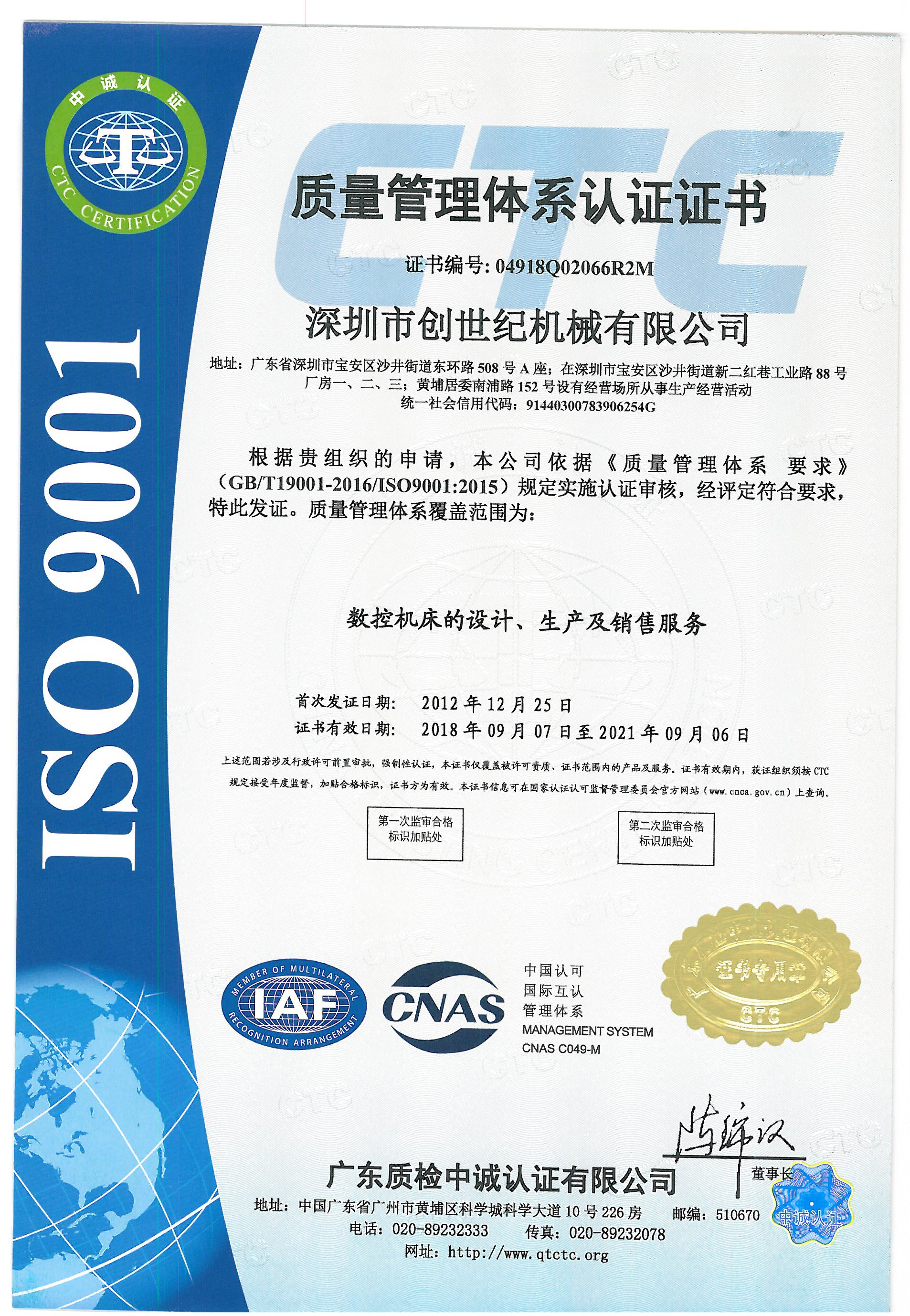 Quality management system certification