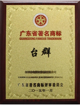 Guangdong Famous Trademark